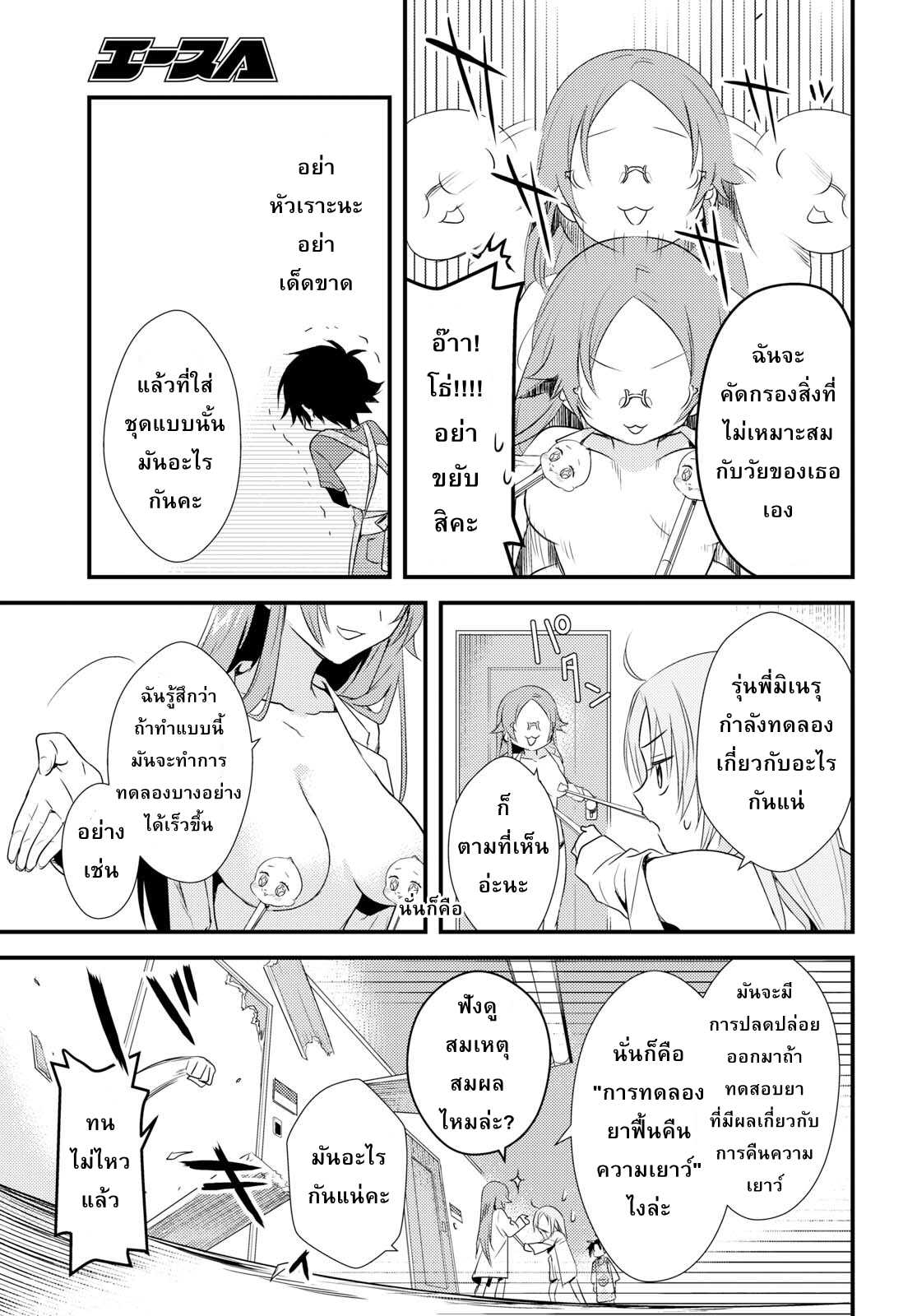 Megami ryou 5 (11)